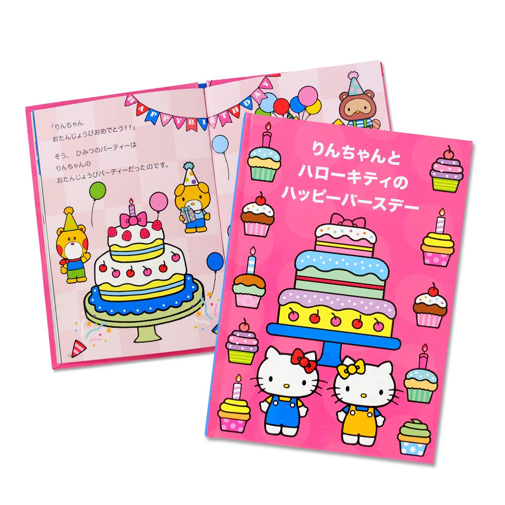 Amazon | ディアカーズ 名入れブック ハローキティのハッピー